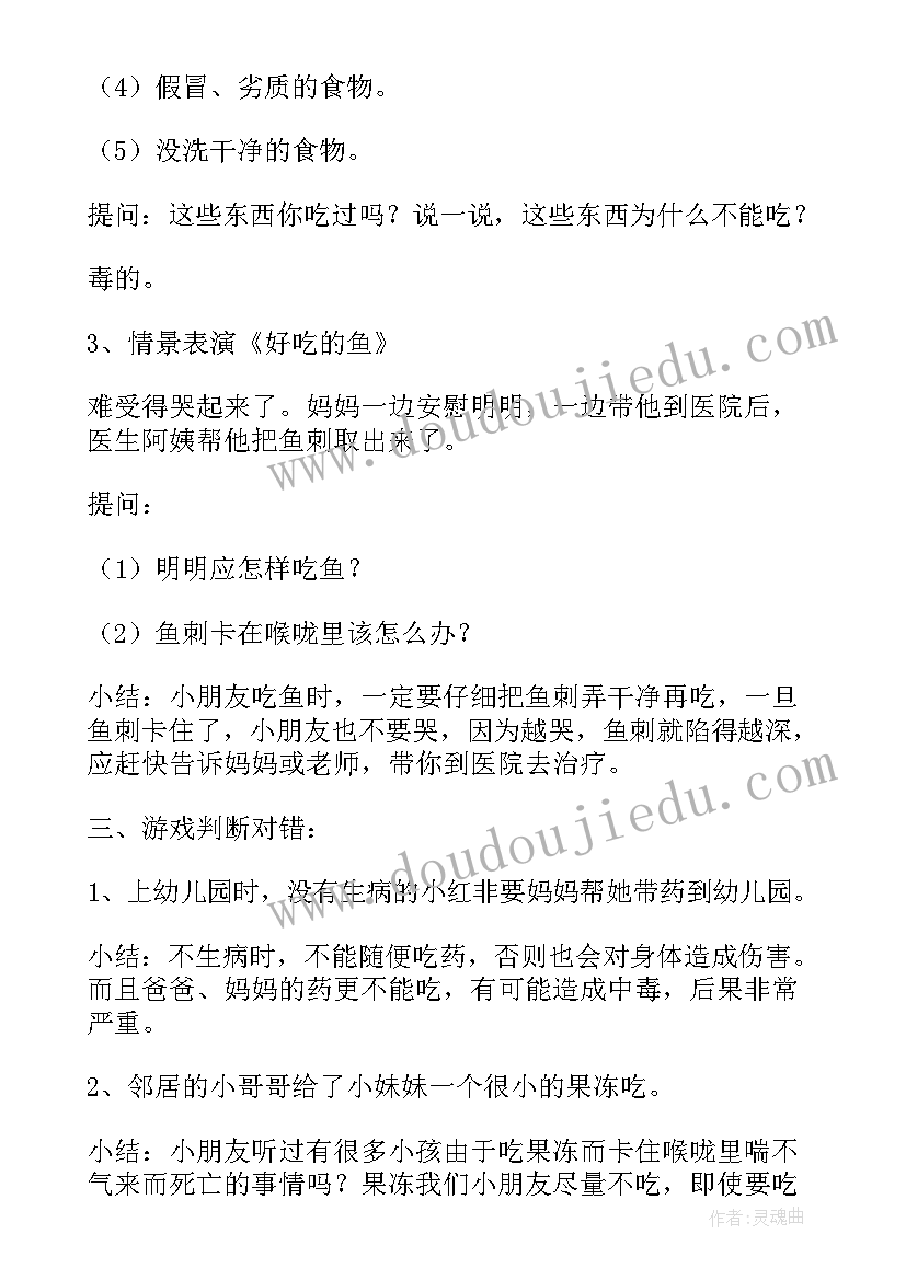 最新小班安全暑假安全教案反思 幼儿园小班安全活动教案不乱吃东西含反思(汇总8篇)