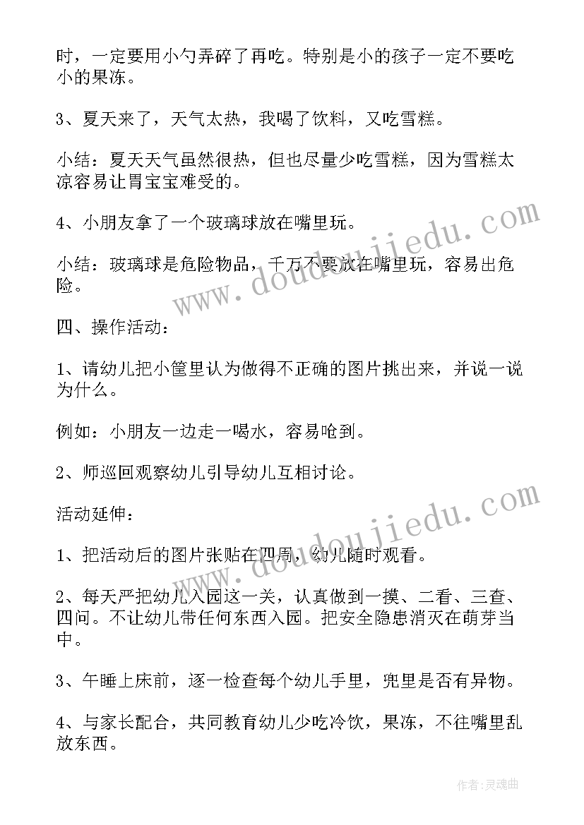 最新小班安全暑假安全教案反思 幼儿园小班安全活动教案不乱吃东西含反思(汇总8篇)