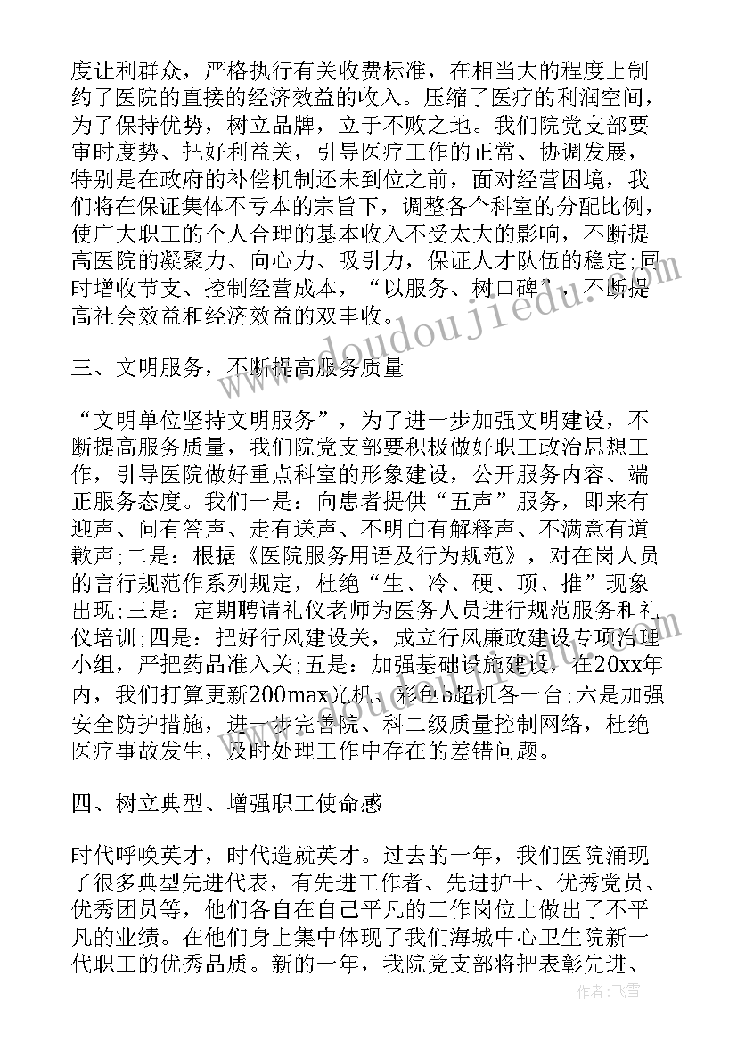 医院法治建设工作年度工作计划 医院度党支部建设工作计划(大全5篇)