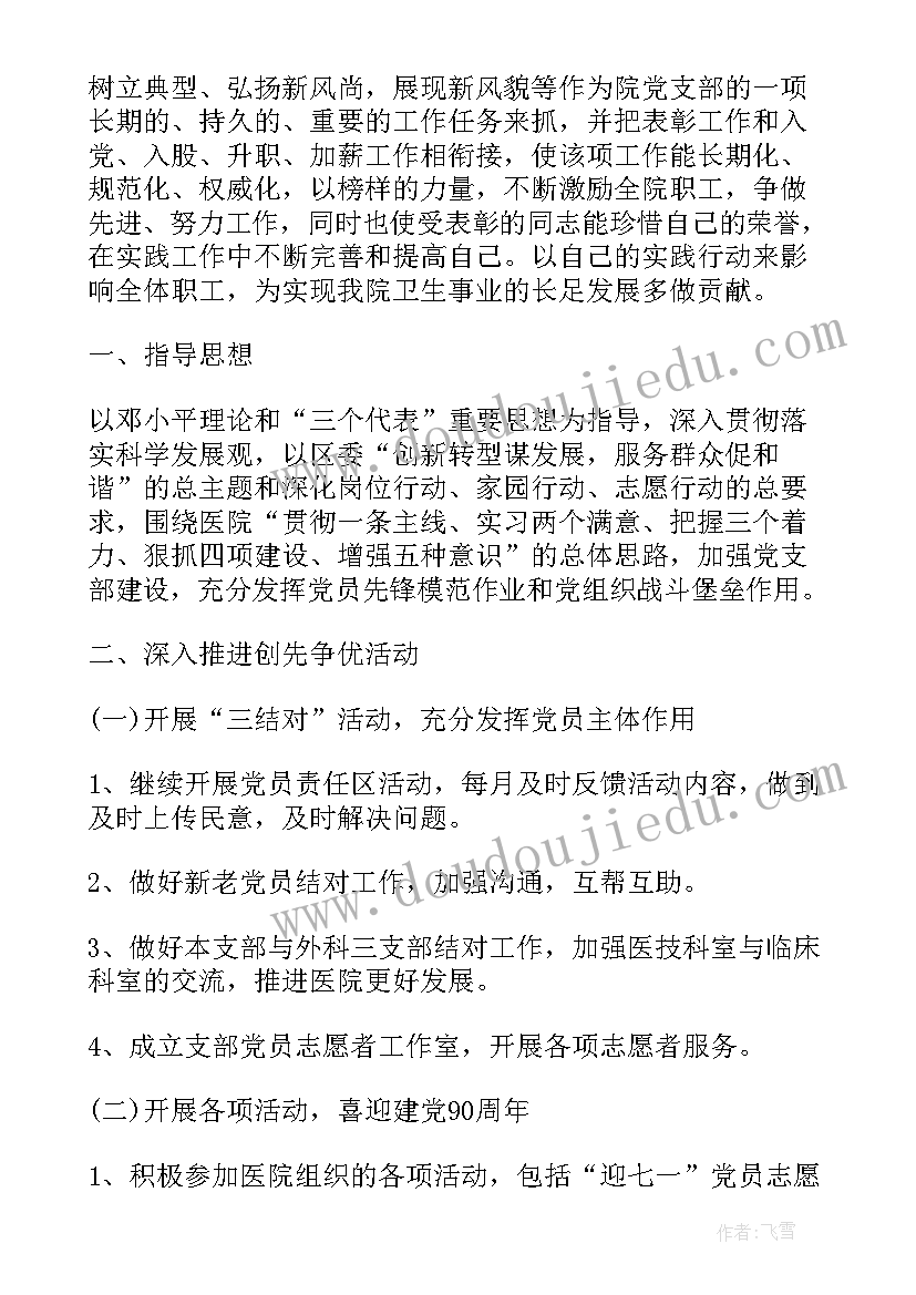 医院法治建设工作年度工作计划 医院度党支部建设工作计划(大全5篇)