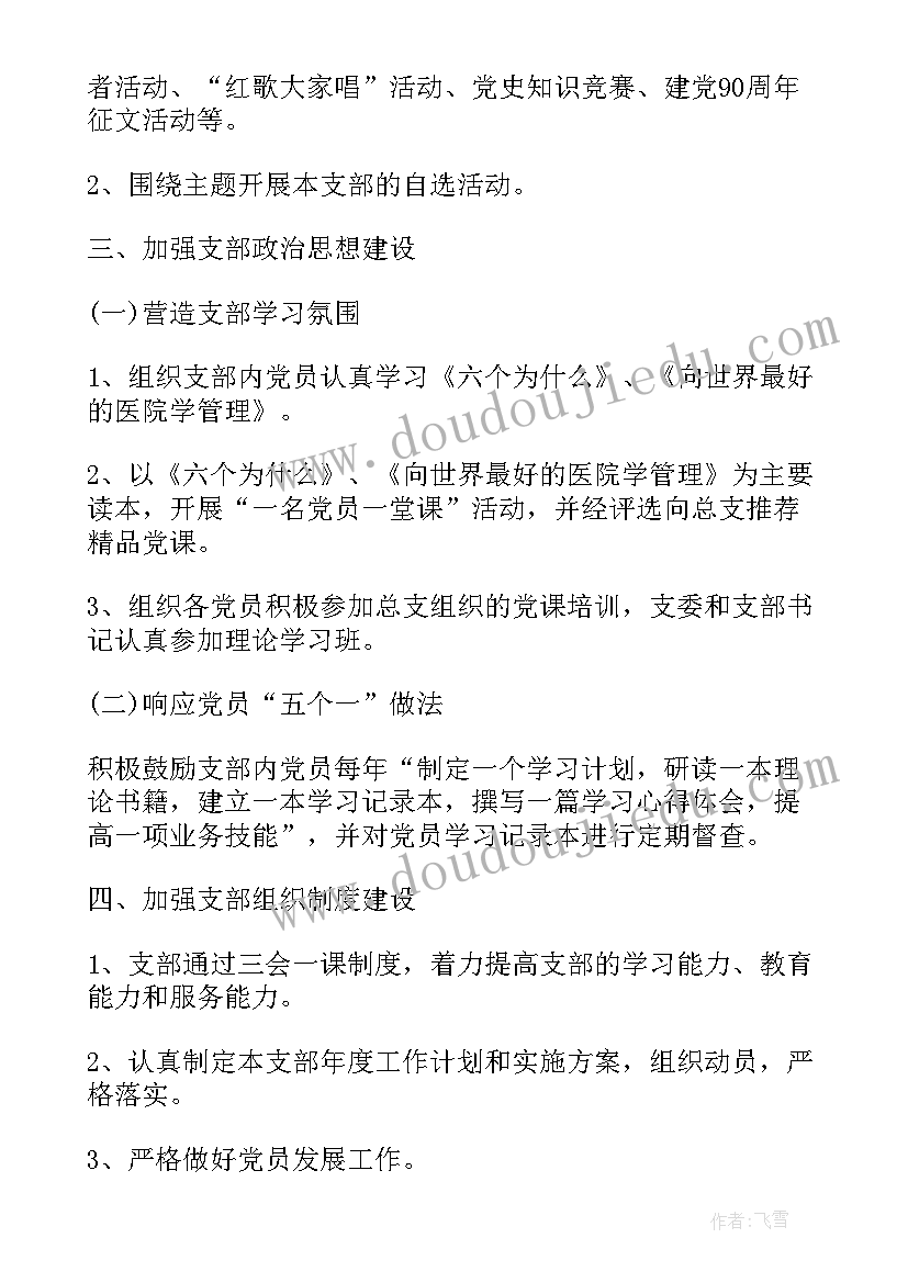 医院法治建设工作年度工作计划 医院度党支部建设工作计划(大全5篇)