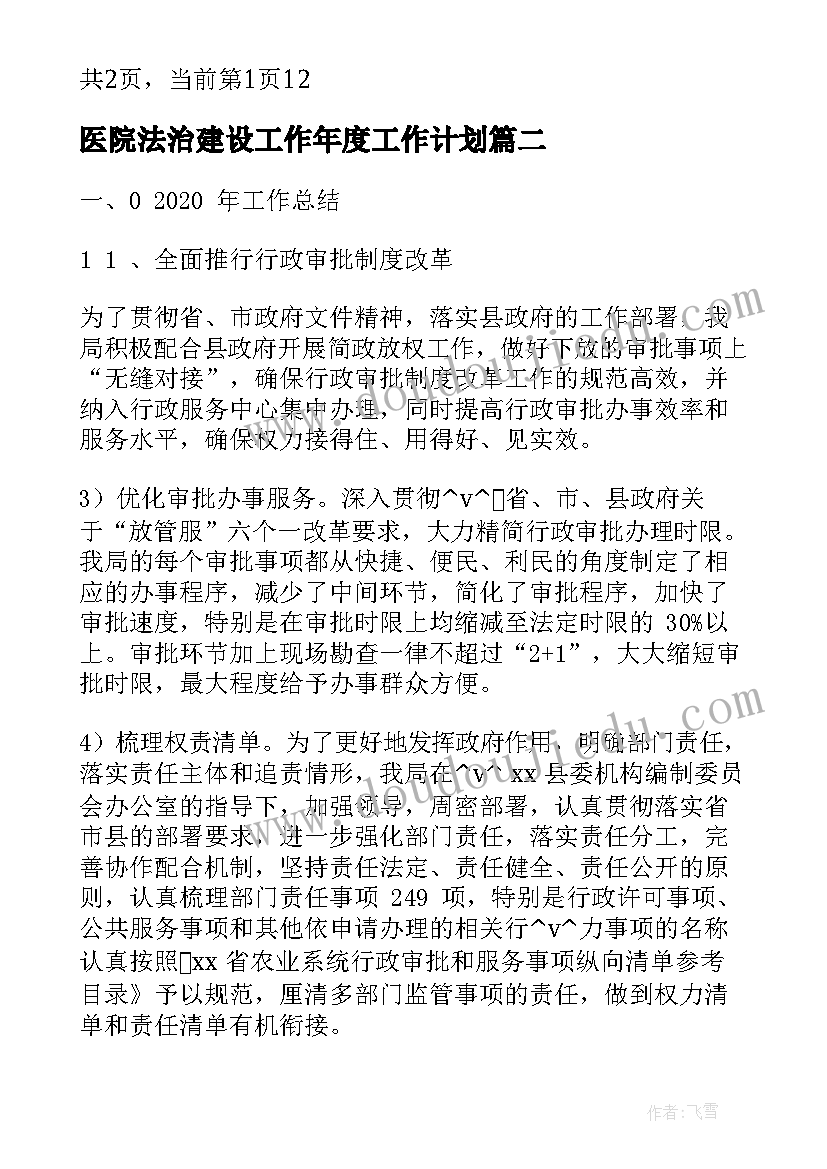 医院法治建设工作年度工作计划 医院度党支部建设工作计划(大全5篇)