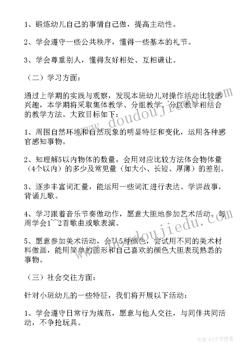 最新保育员开学工作计划中班 幼儿园大班保育员开学工作计划(通用5篇)