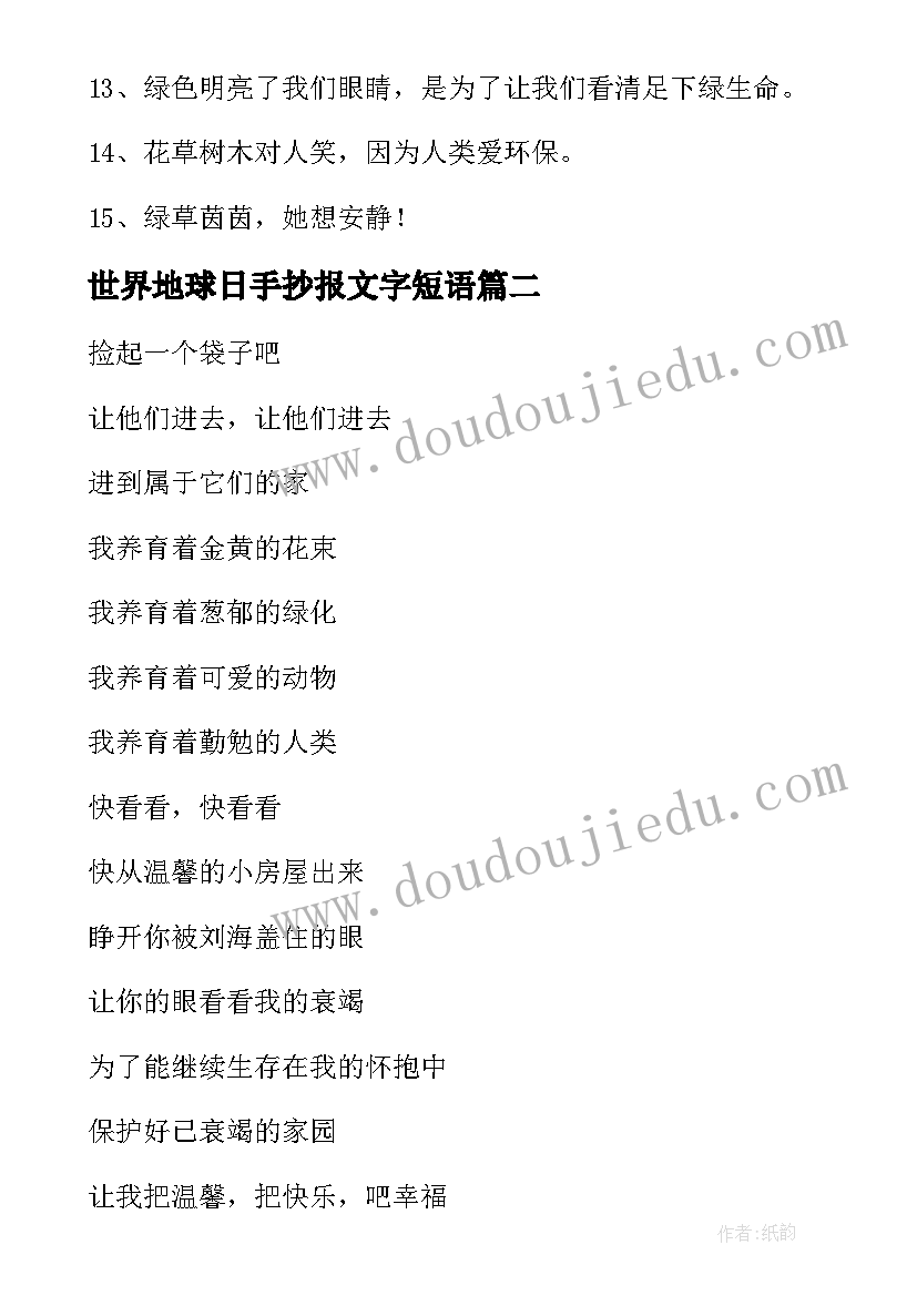 2023年世界地球日手抄报文字短语(优秀5篇)