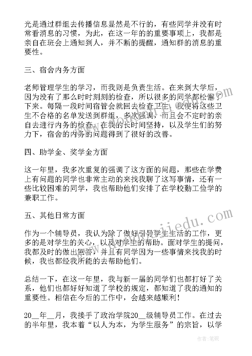 2023年辅导员的工作绩效 高校辅导员辅导员工作总结(模板9篇)