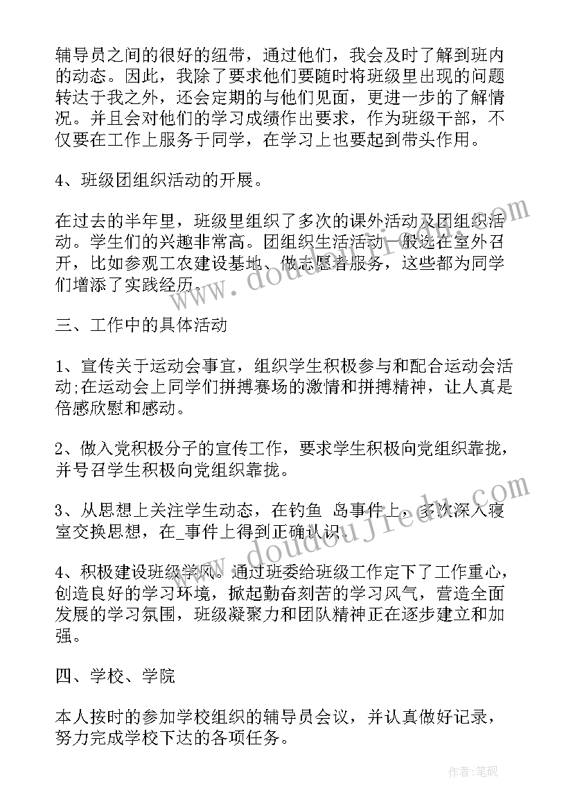 2023年辅导员的工作绩效 高校辅导员辅导员工作总结(模板9篇)