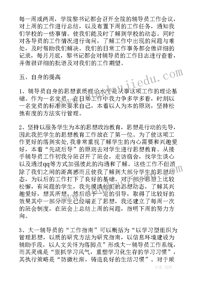 2023年辅导员的工作绩效 高校辅导员辅导员工作总结(模板9篇)