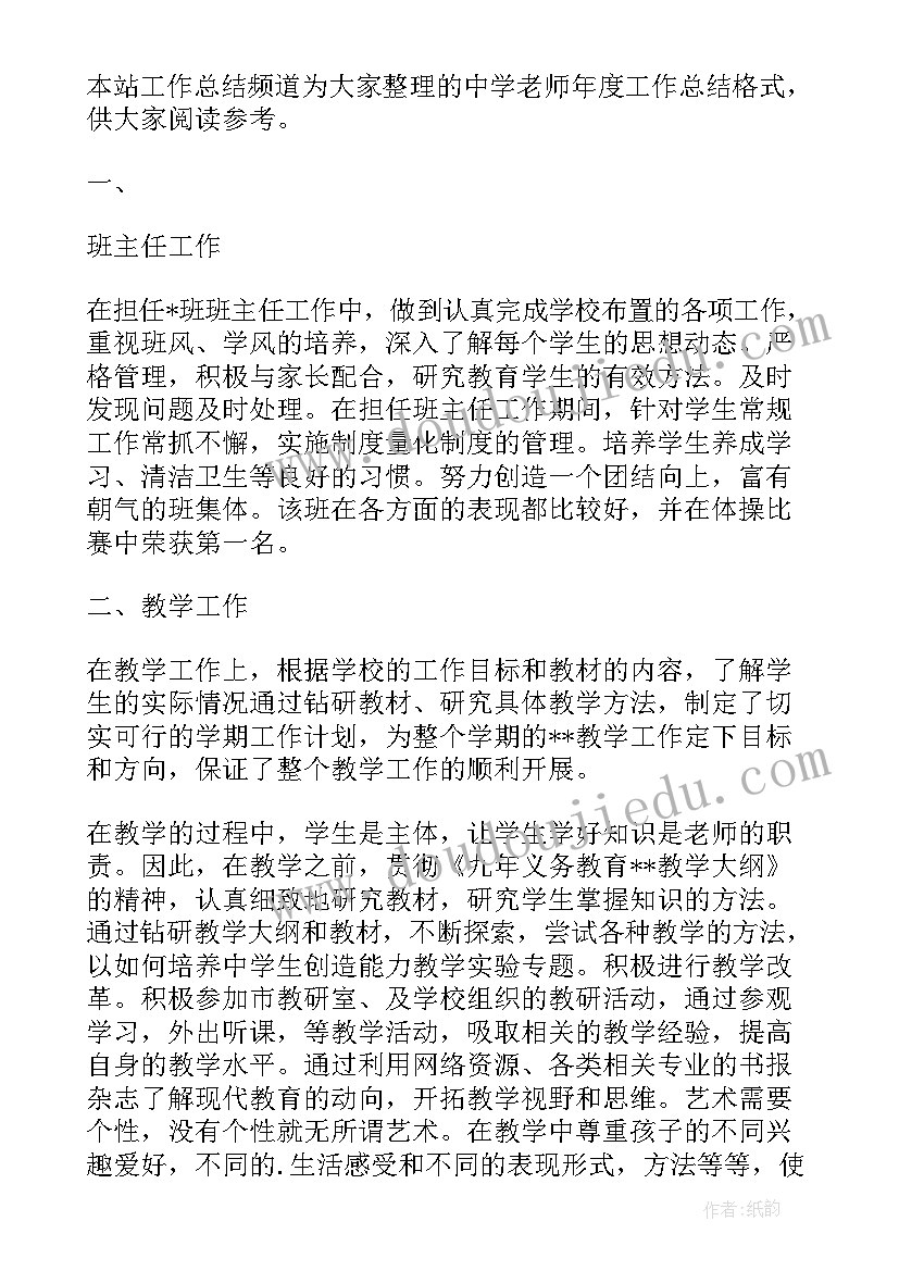 2023年中学老师年度工作内容的总结 中学体育老师年度工作总结(实用5篇)