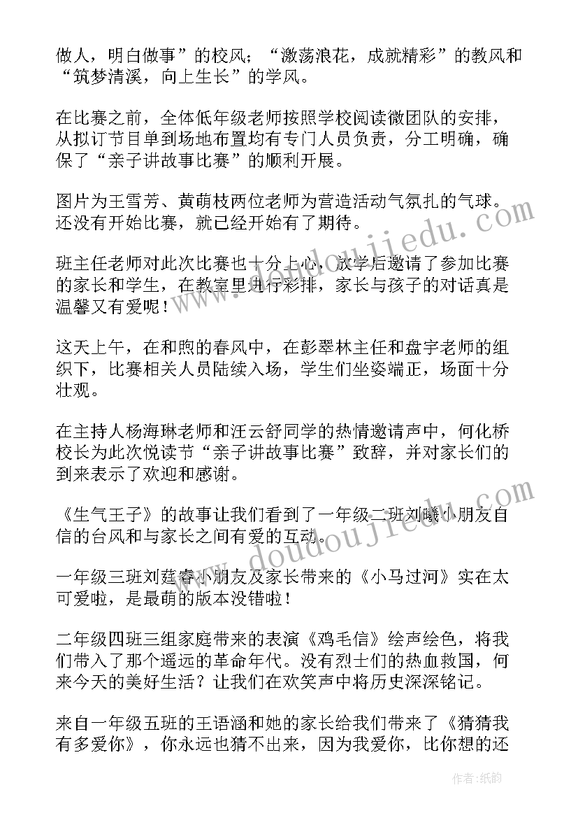 2023年幼儿讲故事比赛总结(大全5篇)