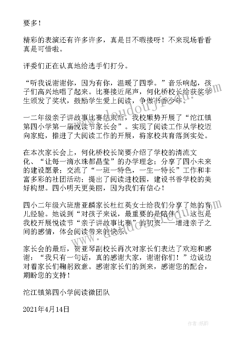 2023年幼儿讲故事比赛总结(大全5篇)