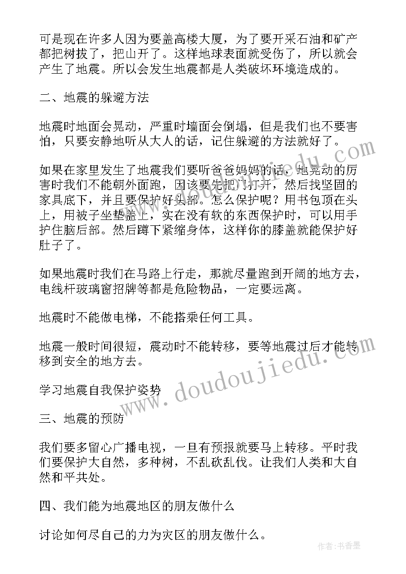 大班地震自救教案反思总结(大全5篇)