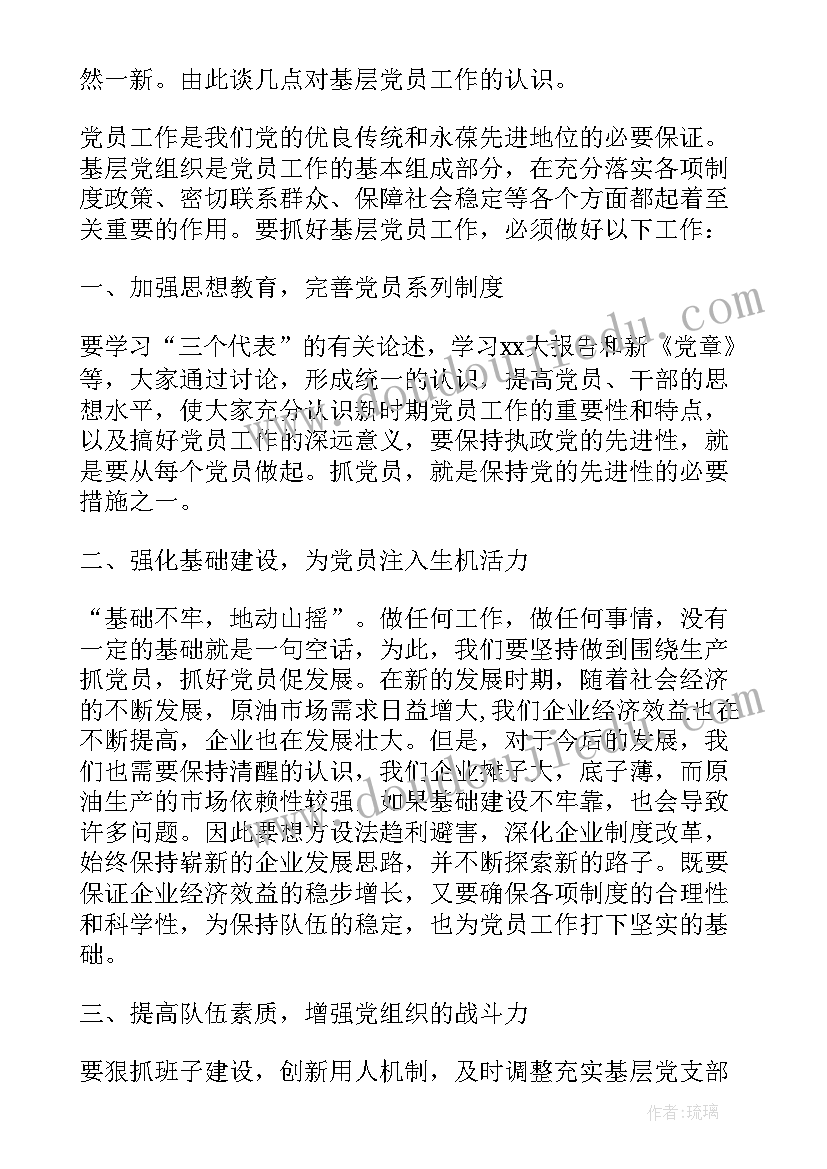 基层党员的心得体会(优秀5篇)