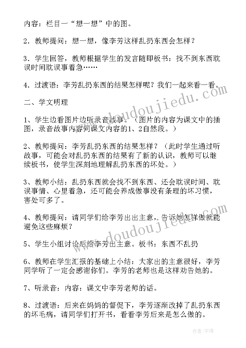 2023年道德与法治骨干教师工作坊研修总结 道德与法治教案(模板6篇)