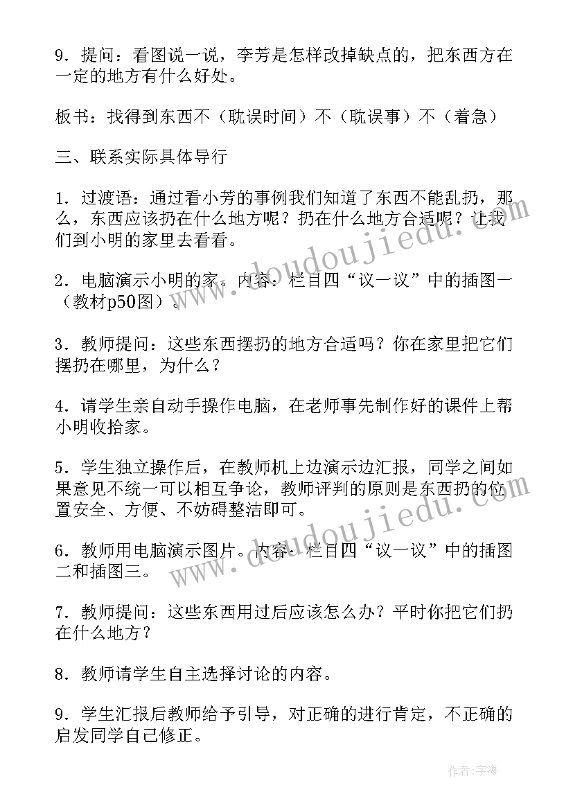 2023年道德与法治骨干教师工作坊研修总结 道德与法治教案(模板6篇)