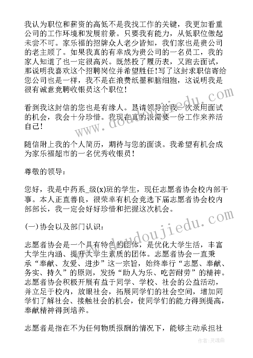 大学生给老师自荐信(通用5篇)