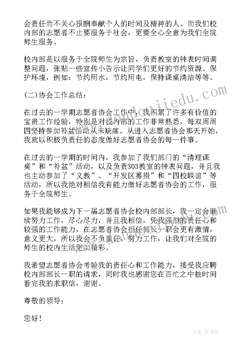 大学生给老师自荐信(通用5篇)