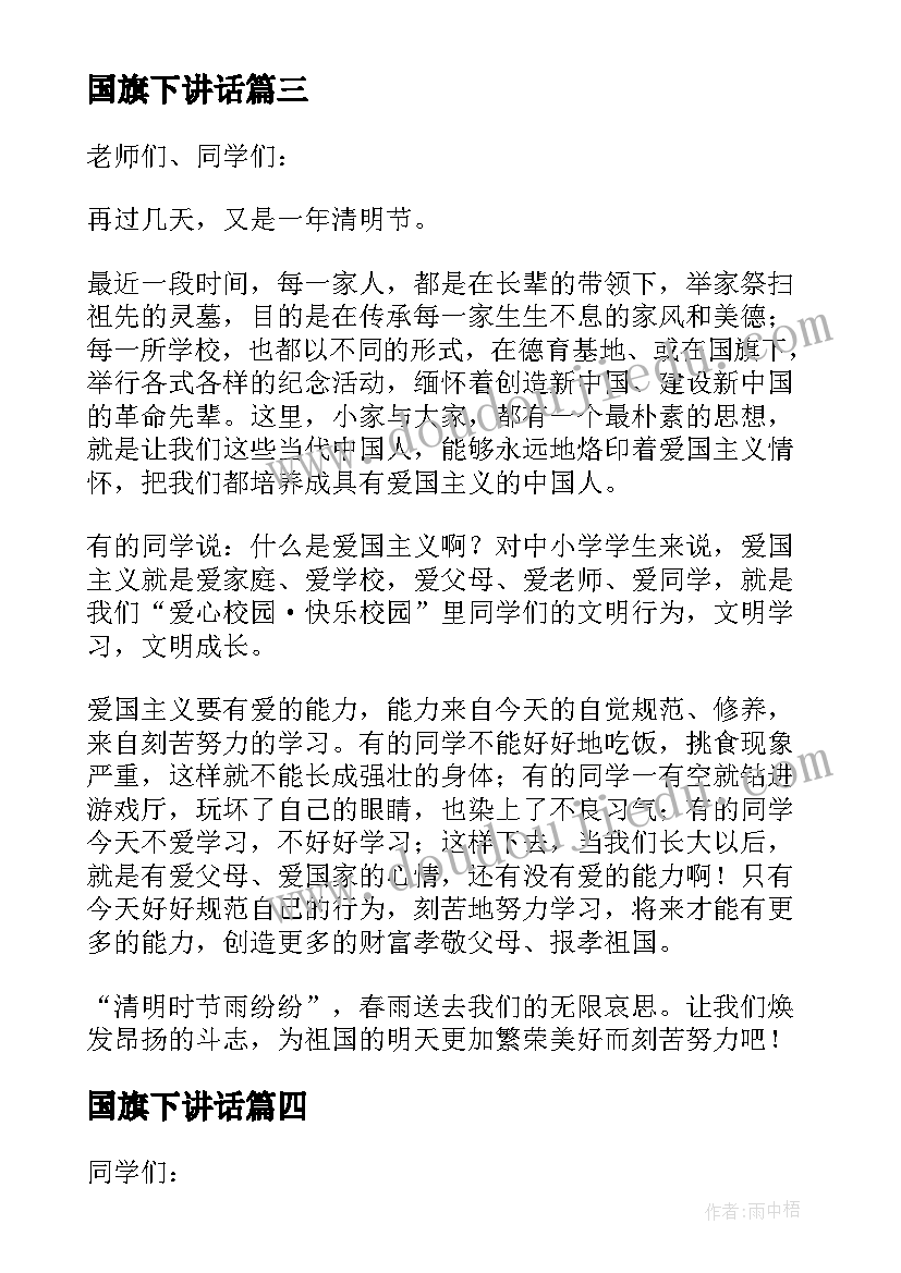 2023年国旗下讲话 为班级争光国旗下讲话稿(优质5篇)