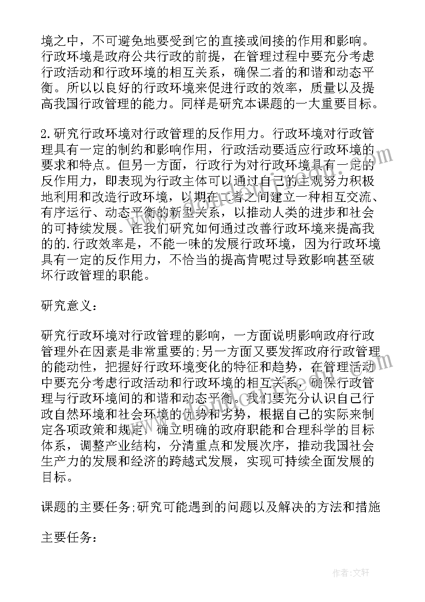 2023年行政管理毕业的自我评价 行政管理本科毕业生个人简历(模板5篇)