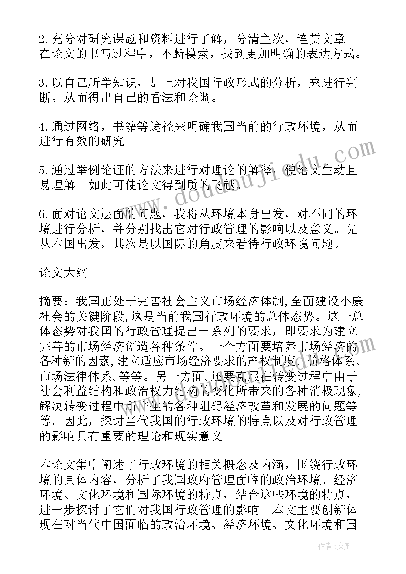 2023年行政管理毕业的自我评价 行政管理本科毕业生个人简历(模板5篇)