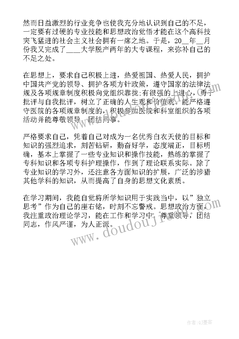 2023年护理专业自我鉴定大专毕业 护理专业毕业生自我鉴定(大全10篇)