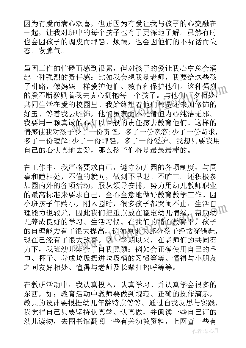 最新小班保育员工作心得(通用5篇)