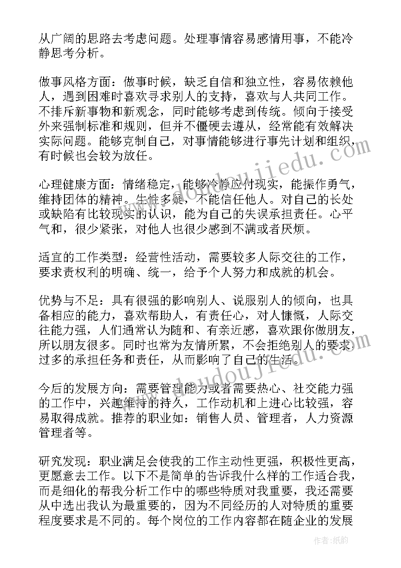 职业生涯规划教师的评估调整(通用5篇)