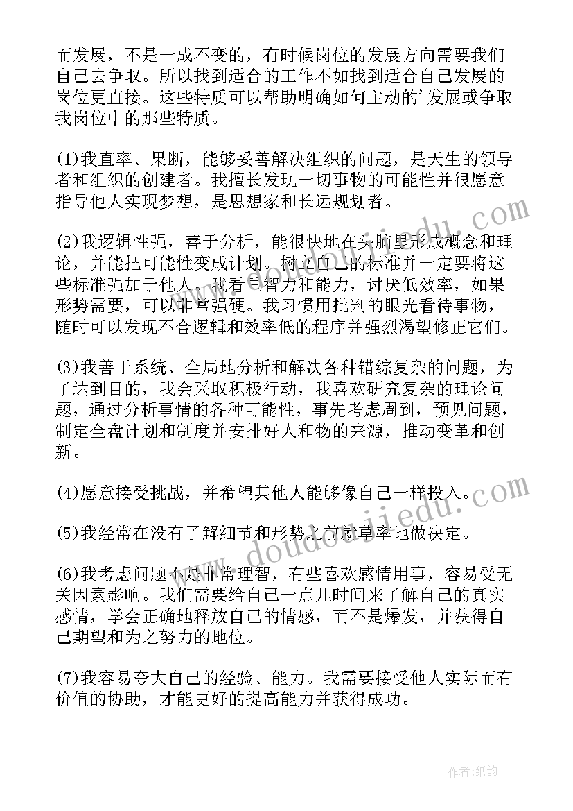 职业生涯规划教师的评估调整(通用5篇)