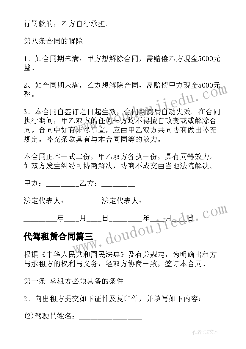 最新代驾租赁合同(精选5篇)