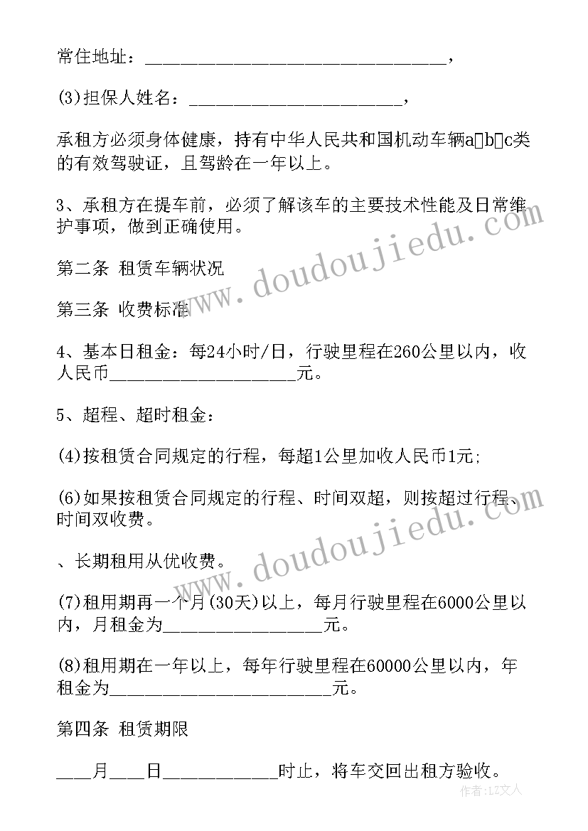 最新代驾租赁合同(精选5篇)