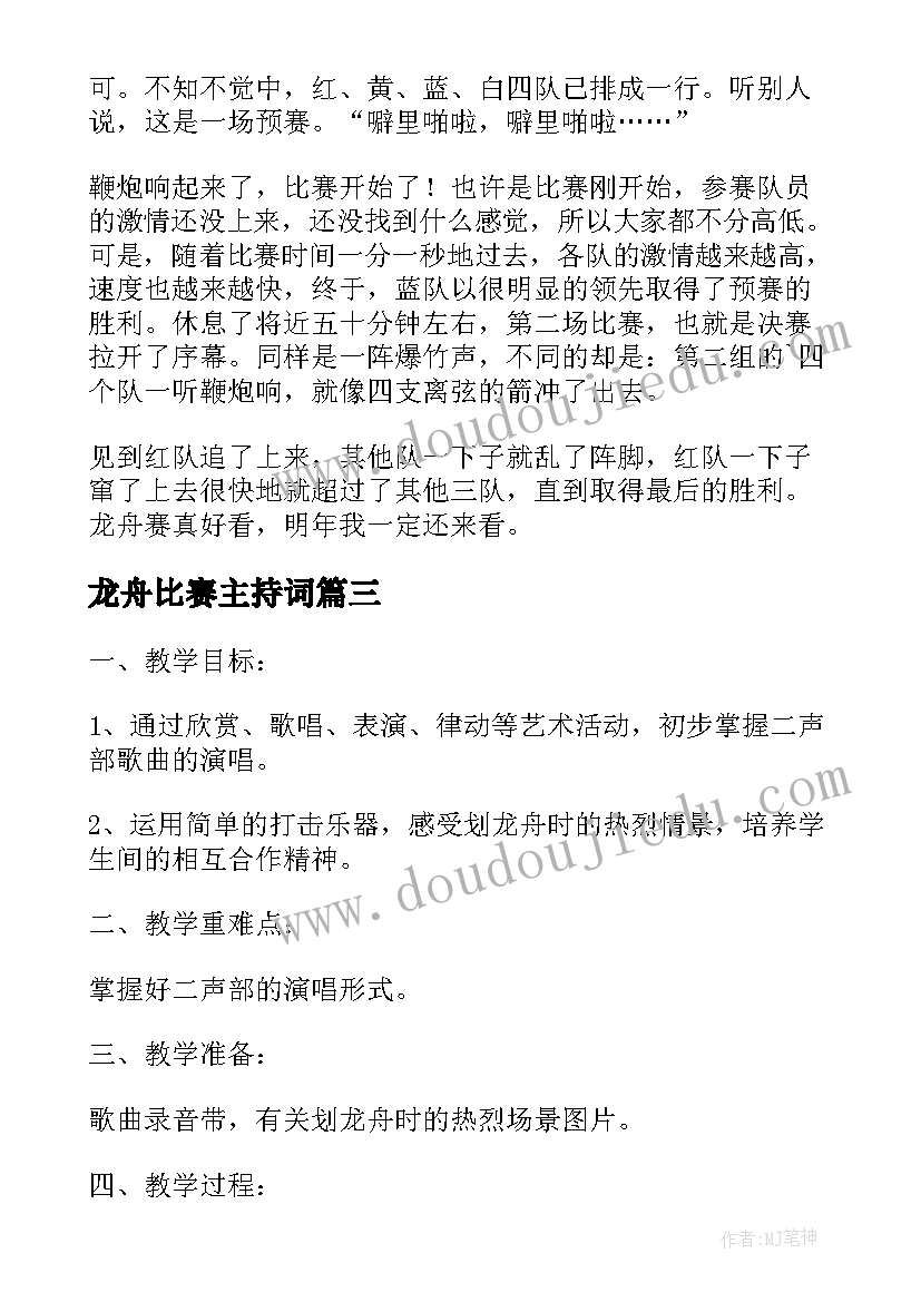 龙舟比赛主持词 讲解龙舟精神心得体会(优秀5篇)