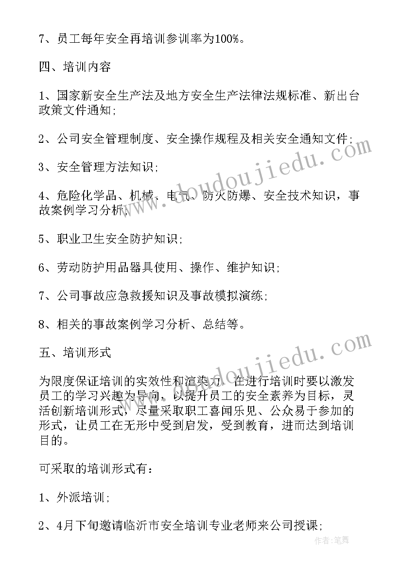 最新加油站年度安全教育培训计划和培训记录(大全5篇)