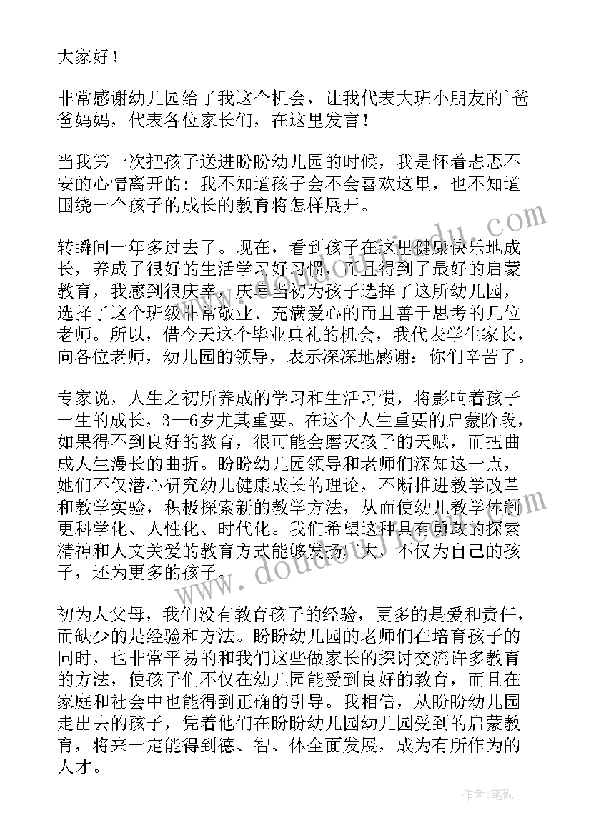 2023年大班开学初家长会方案(优质6篇)