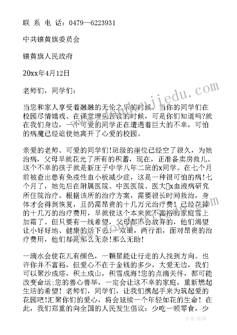 2023年爱心捐款倡议书的格式(精选5篇)