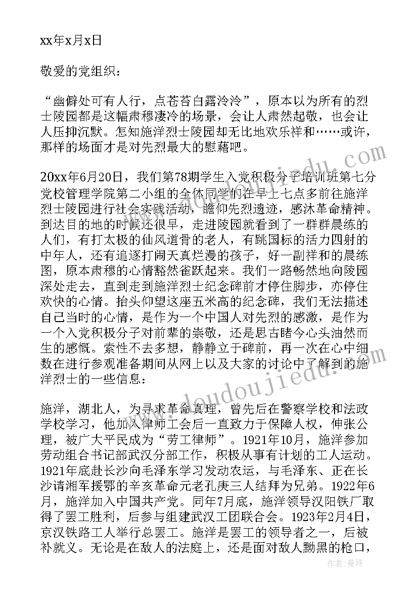 2023年入党积极分子思想汇报学生(通用9篇)