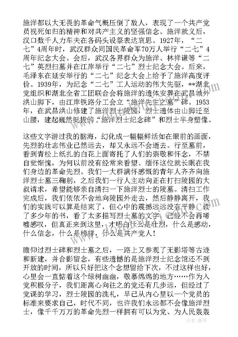 2023年入党积极分子思想汇报学生(通用9篇)