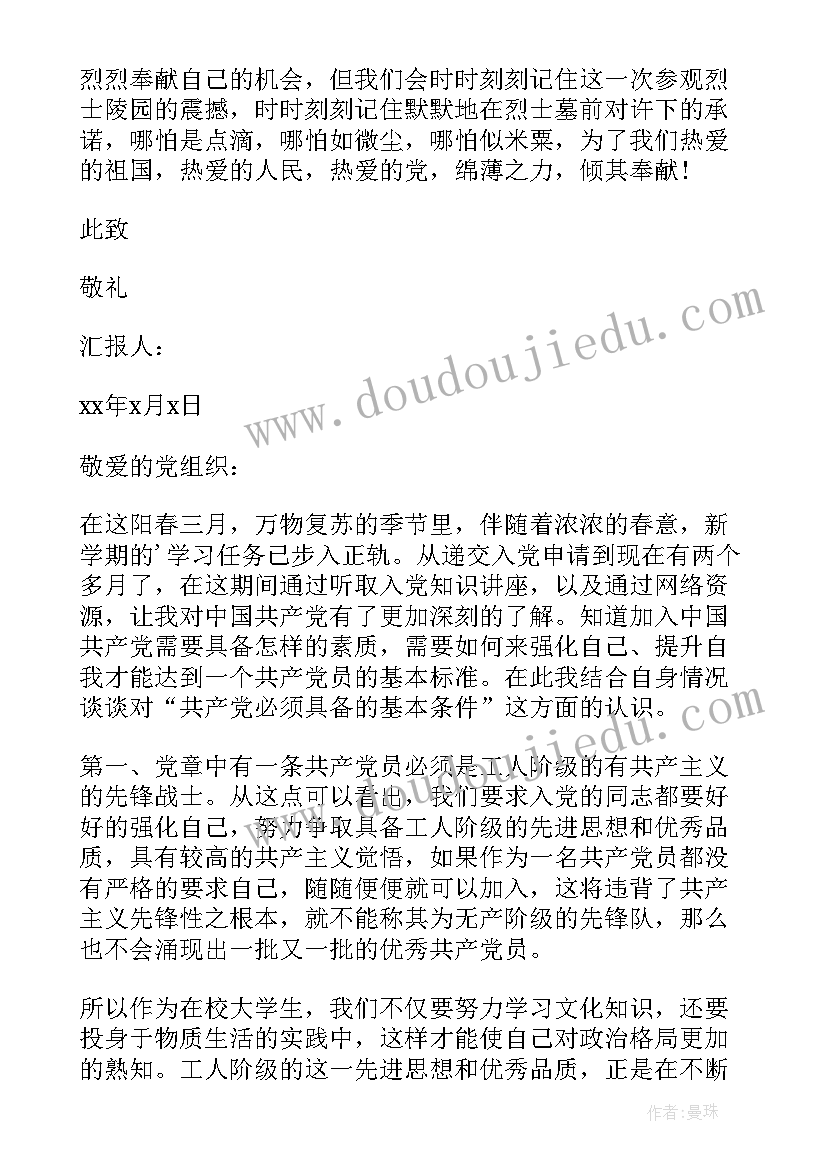 2023年入党积极分子思想汇报学生(通用9篇)