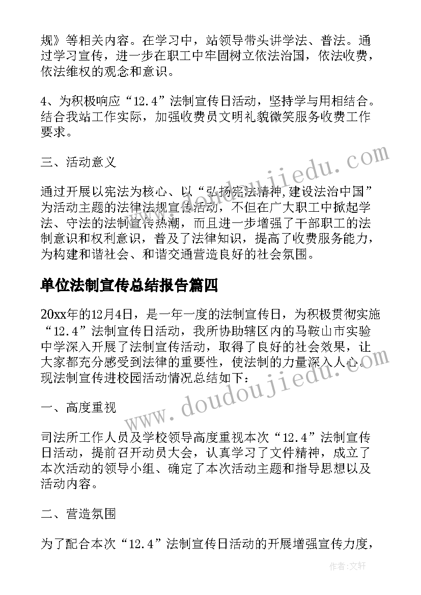 2023年单位法制宣传总结报告(通用5篇)