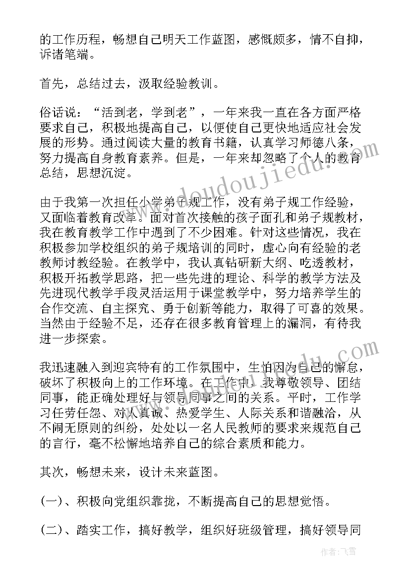 教师入党思想汇报范例(优质5篇)