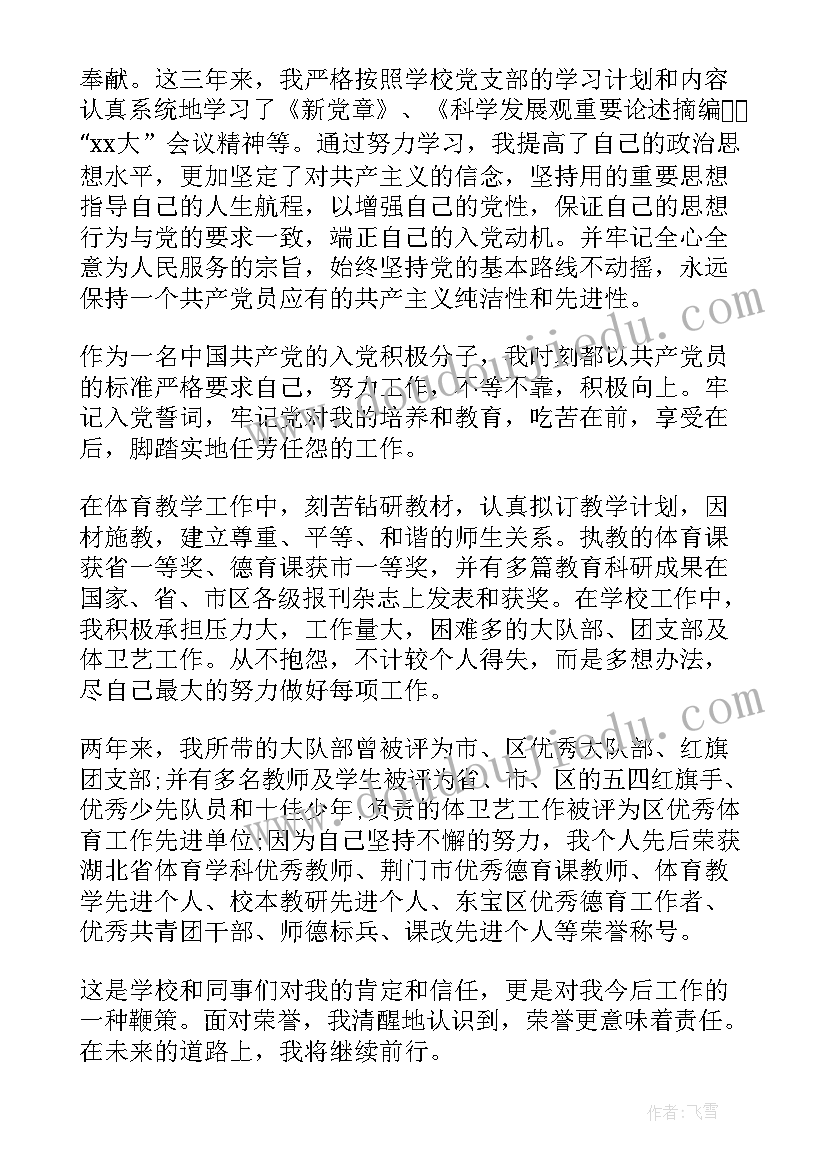 教师入党思想汇报范例(优质5篇)