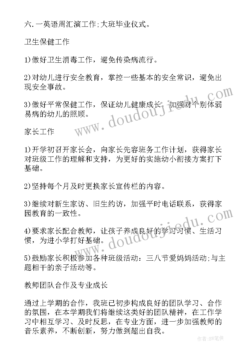 2023年幼儿园大班下学期家长工作计划 幼儿园大班下学期工作计划(通用5篇)