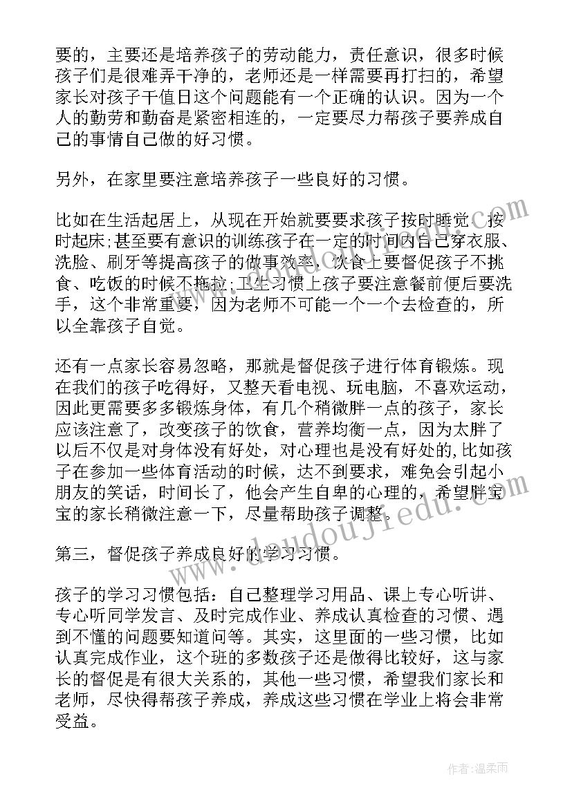 2023年幼儿园家长发言稿大班幼小衔接(通用5篇)