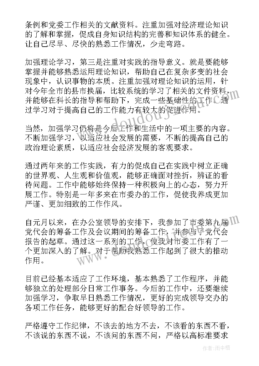 最新大学生入党思想汇报总结不足及改进措施 个人思想总结入党思想汇报(模板8篇)