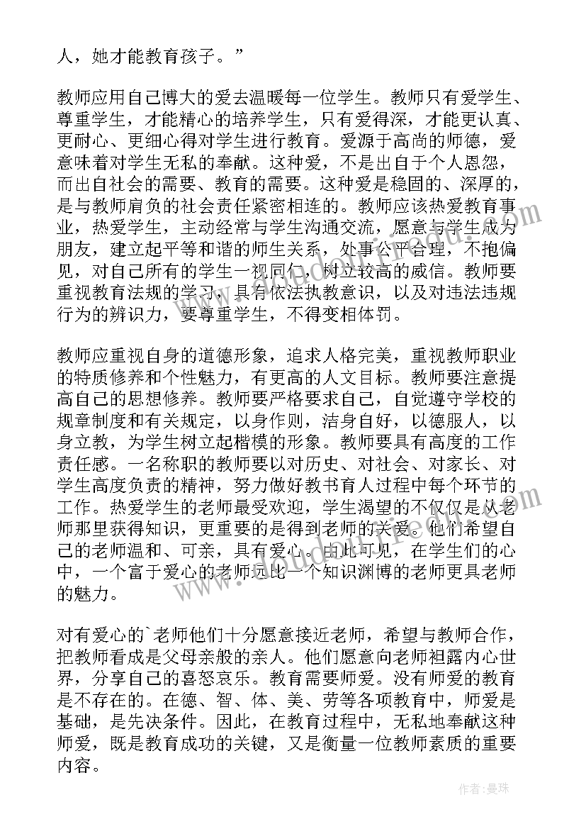 教育整顿反面典型心得体会 师德师风反面典型教育心得体会(汇总5篇)