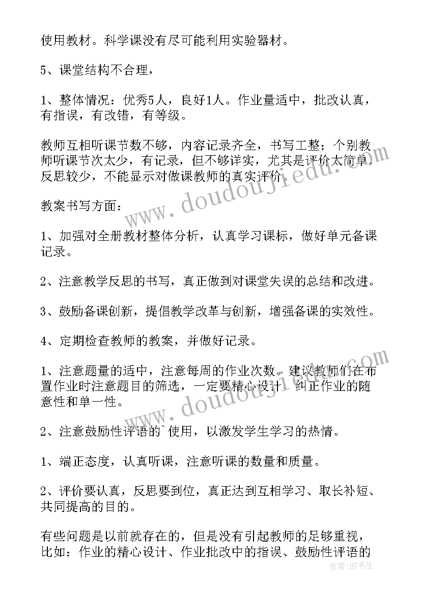 最新小学教学常规检查总结会议记录(通用7篇)