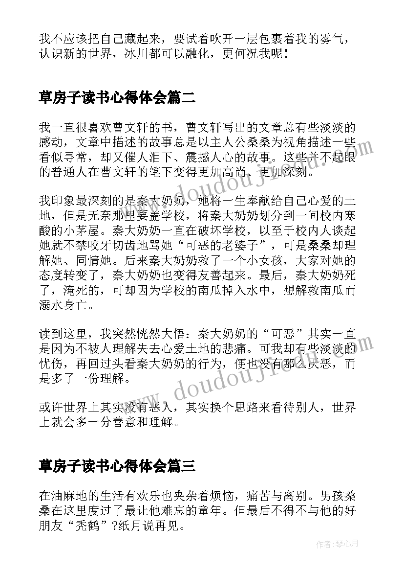 最新草房子读书心得体会(精选7篇)