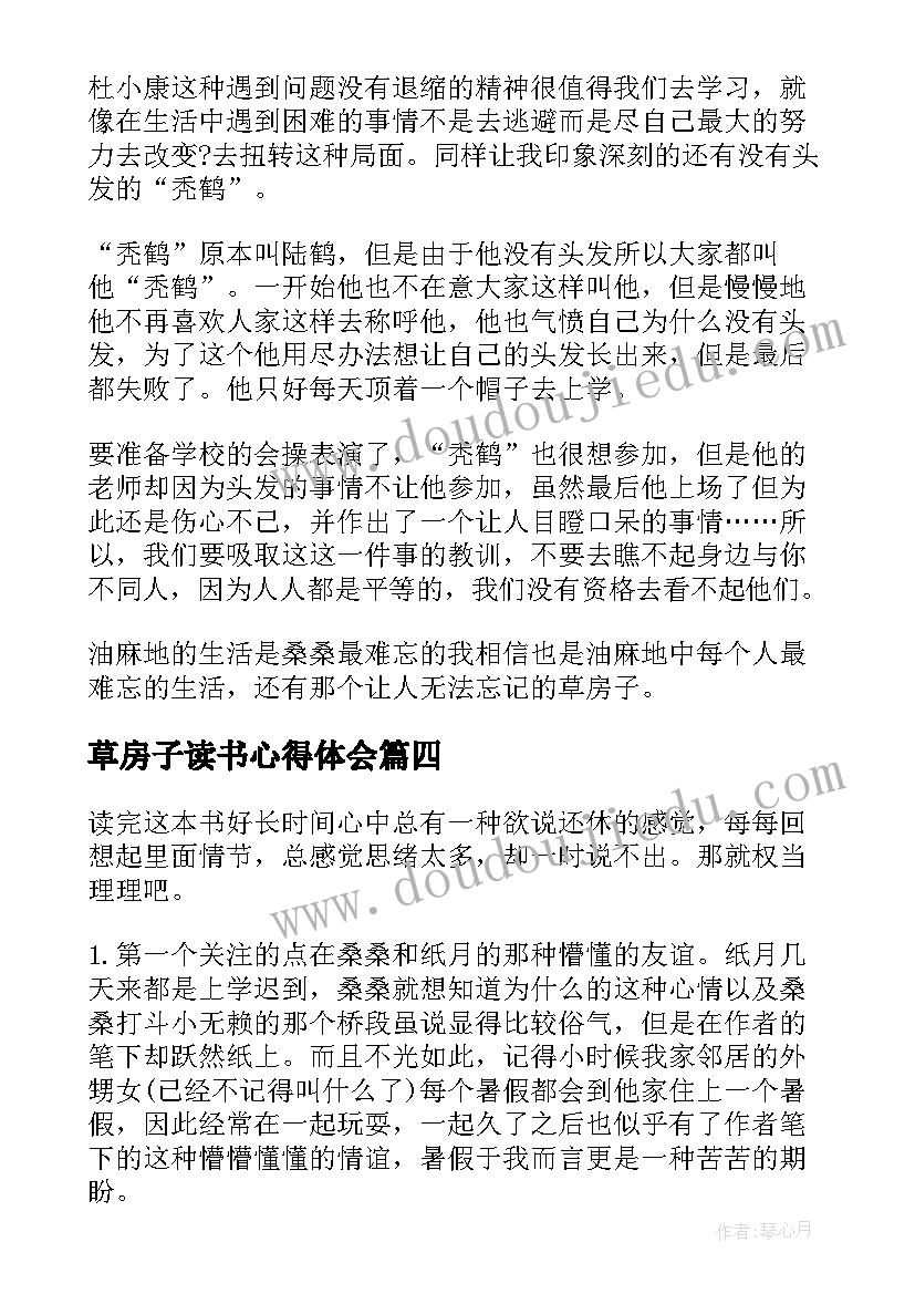 最新草房子读书心得体会(精选7篇)