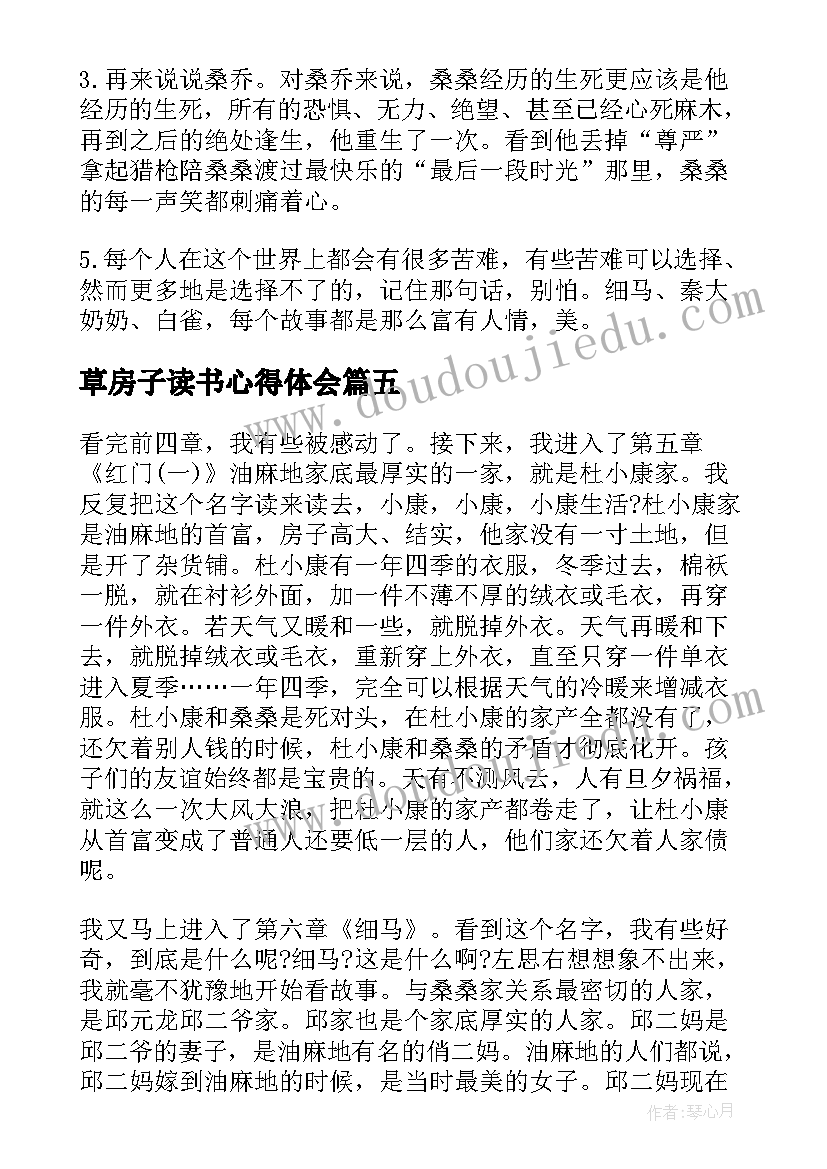 最新草房子读书心得体会(精选7篇)