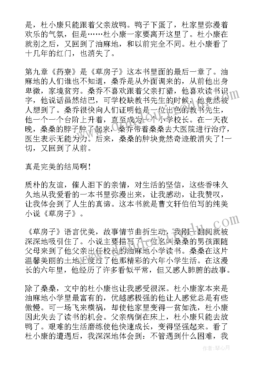 最新草房子读书心得体会(精选7篇)