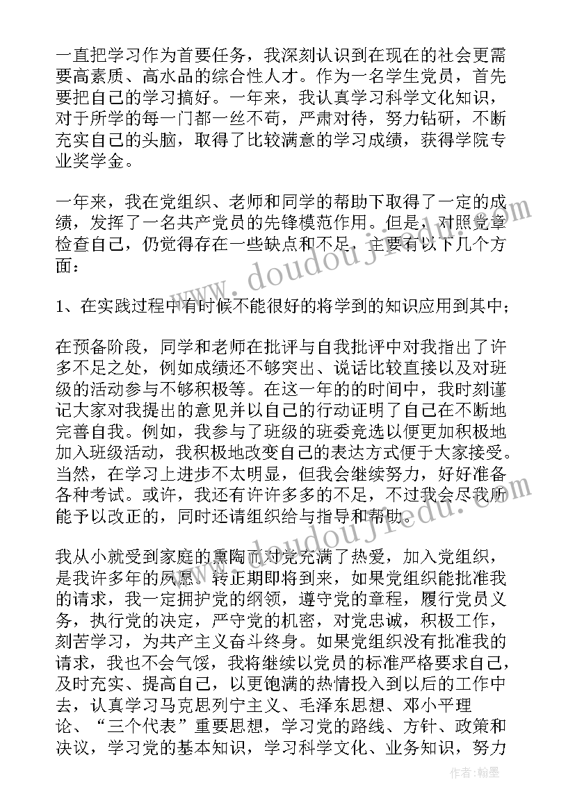 最新预备党员转正式的思想汇报 预备党员转正思想汇报(汇总7篇)