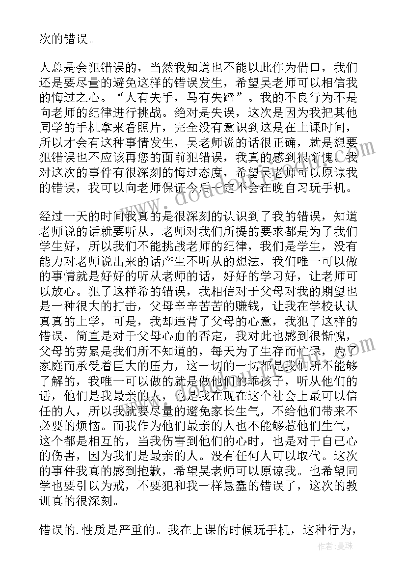 2023年上课玩手机检讨书反省错误 上课玩手机检讨书(优秀6篇)